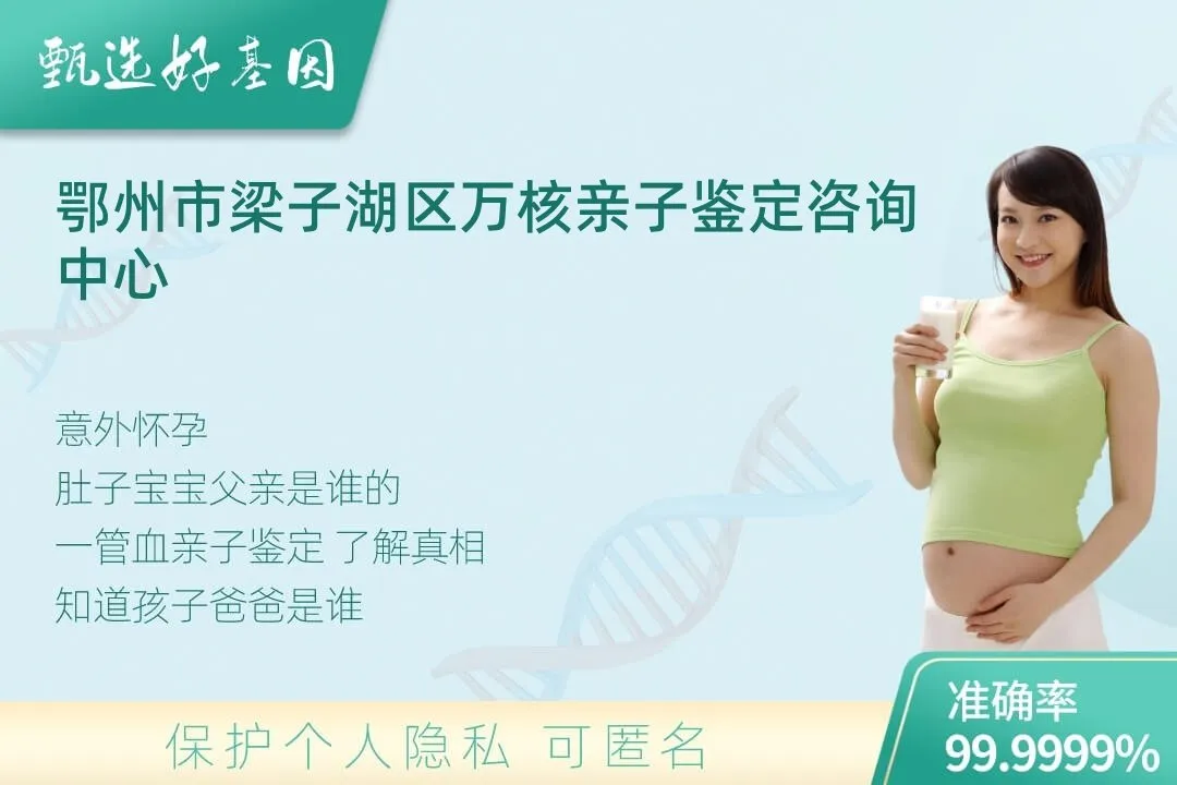 鄂州市梁子湖区胎儿无创亲子鉴定