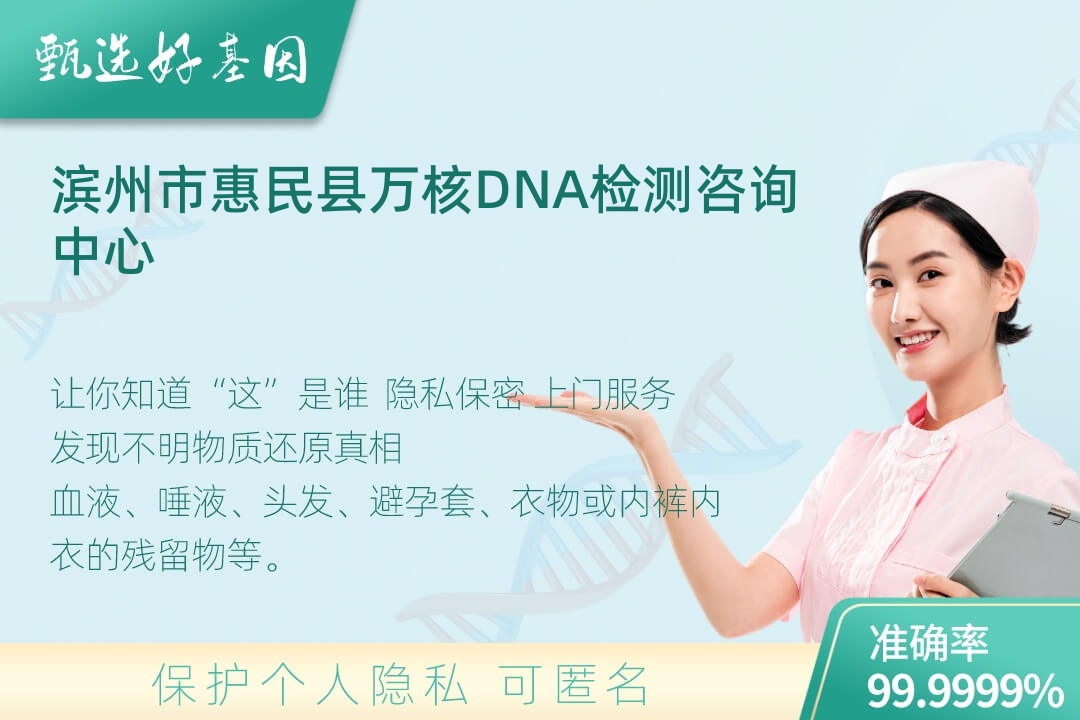 滨州市惠民县(同一认定)DNA个体识别