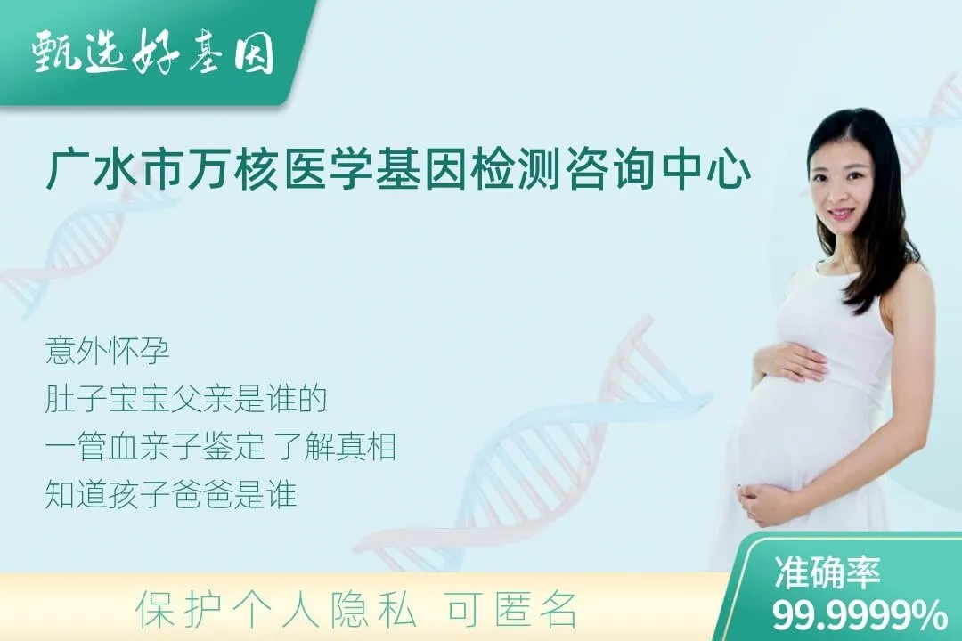 广水市胎儿无创亲子鉴定