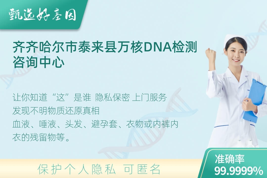 齐齐哈尔市泰来县(同一认定)DNA个体识别