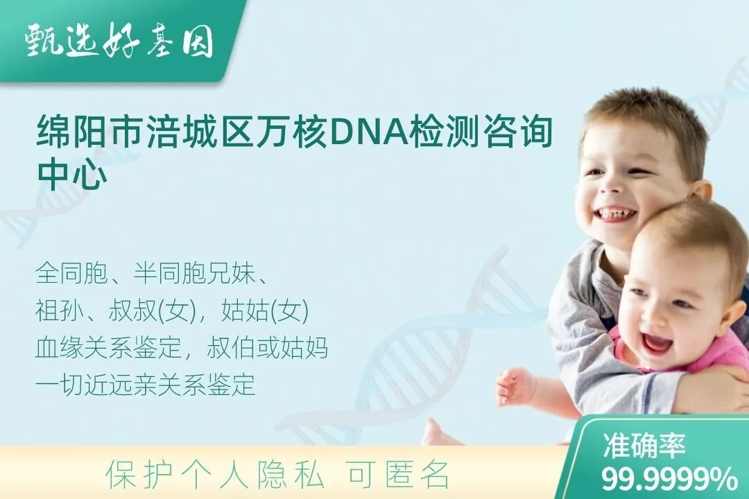 绵阳市涪城区亲缘亲子关