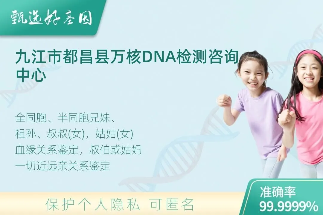 九江市都昌县亲缘亲子关