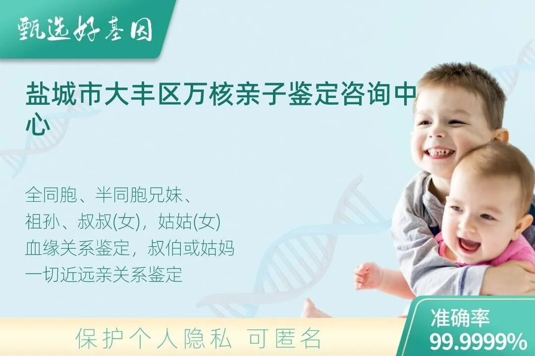 盐城市大丰区亲缘亲子关