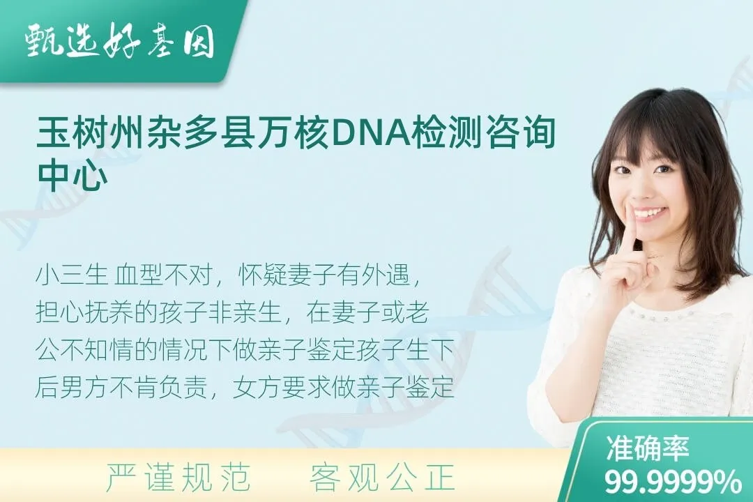 玉树州杂多县隐私个人亲子鉴定