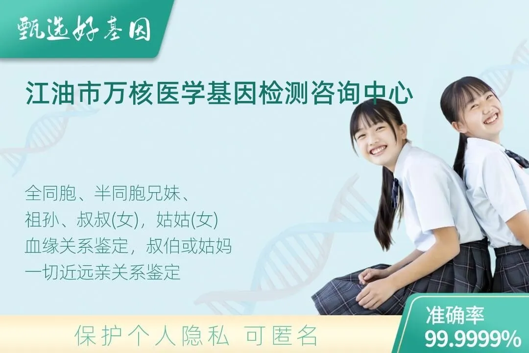 江油市亲缘亲子关系鉴定