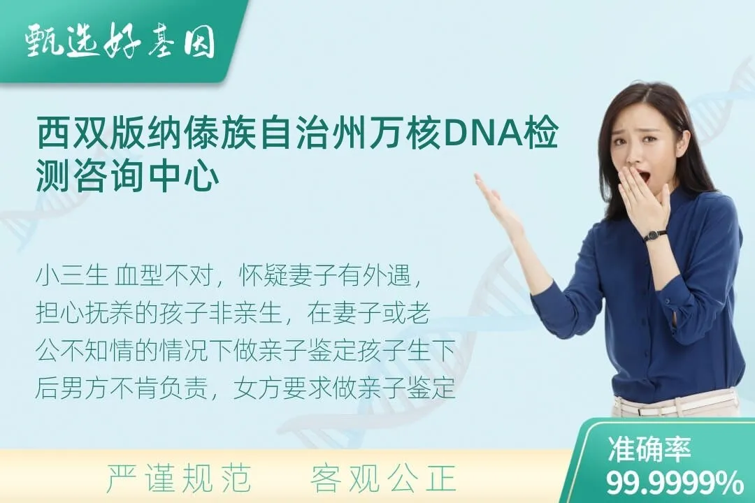 西双版纳傣族自治州隐私个人亲子鉴定