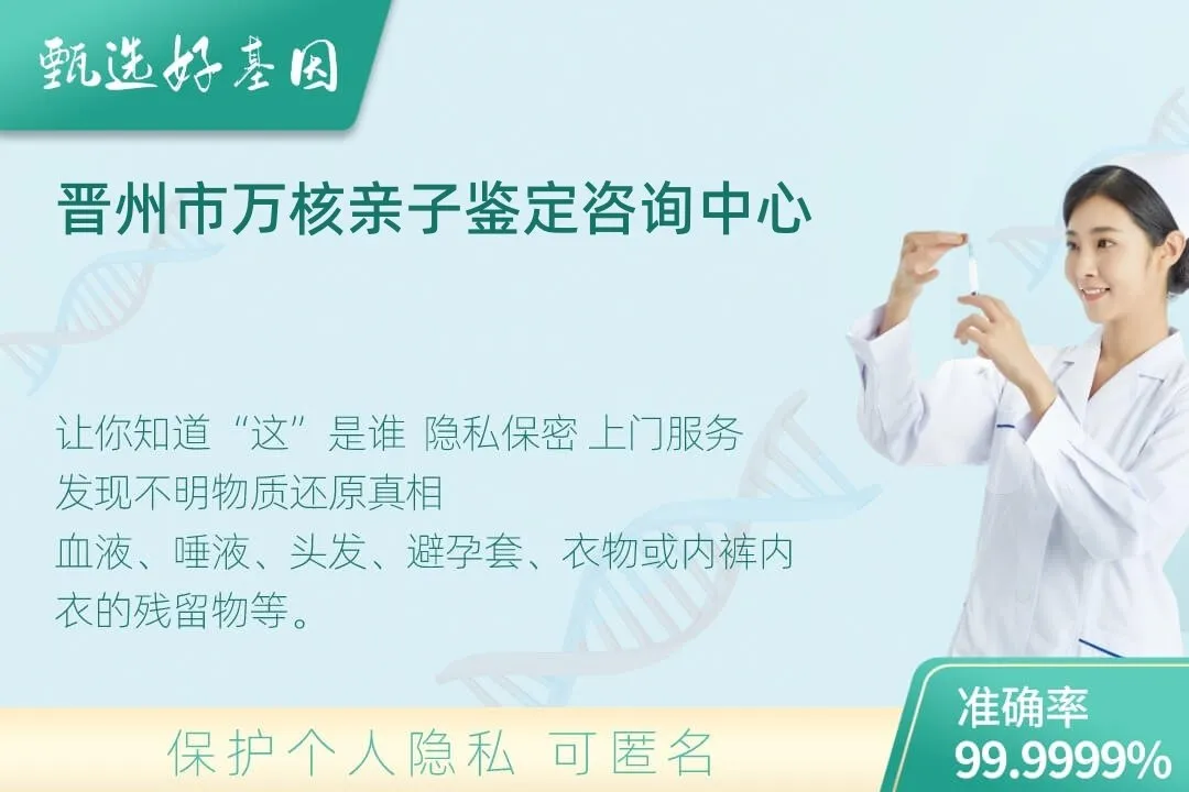 晋州市(同一认定)DNA个