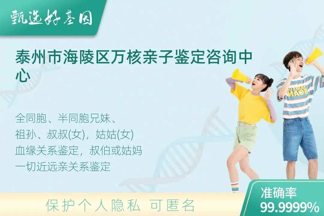 泰州市海陵区亲缘亲子关