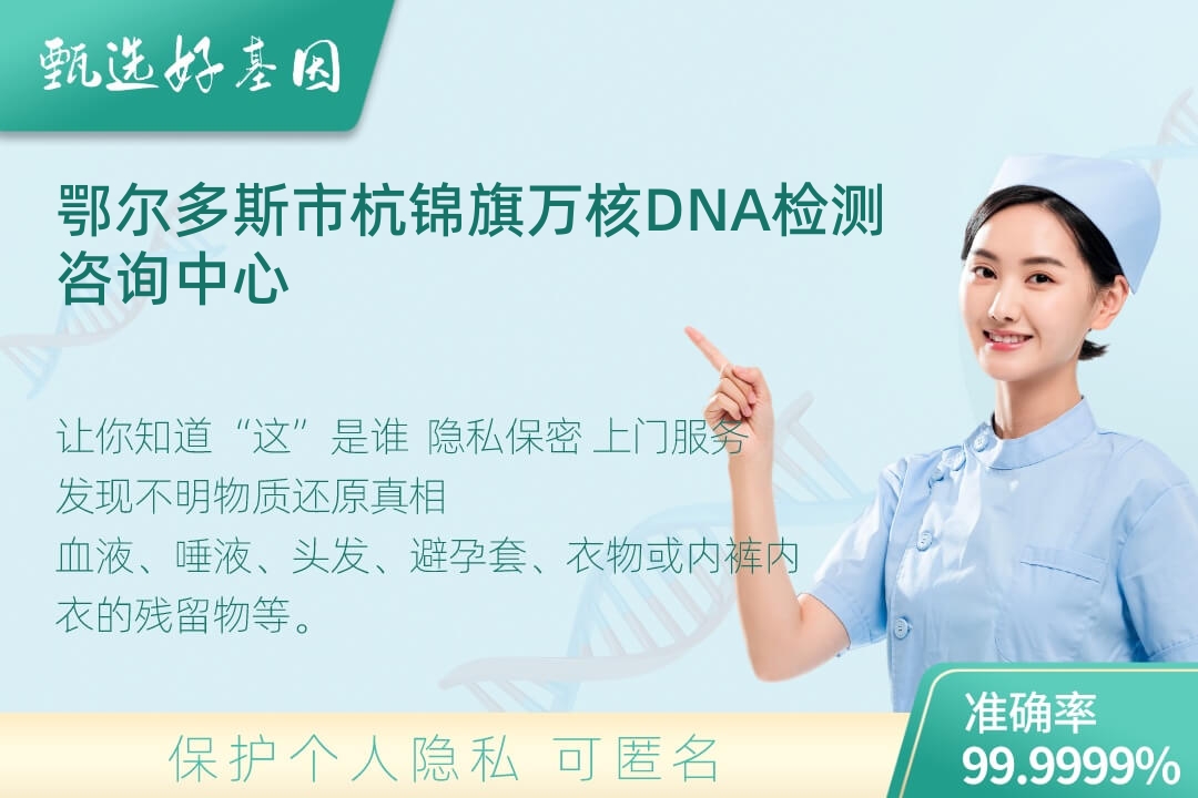 鄂尔多斯市杭锦旗(同一认定)DNA个体识别