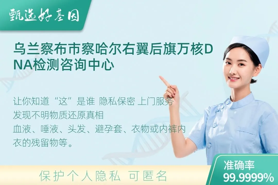 乌兰察布市察哈尔右翼后