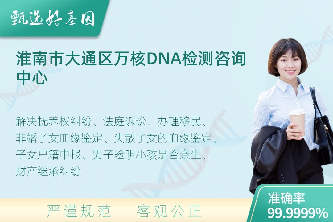 淮南市大通区司法DNA亲子鉴定
