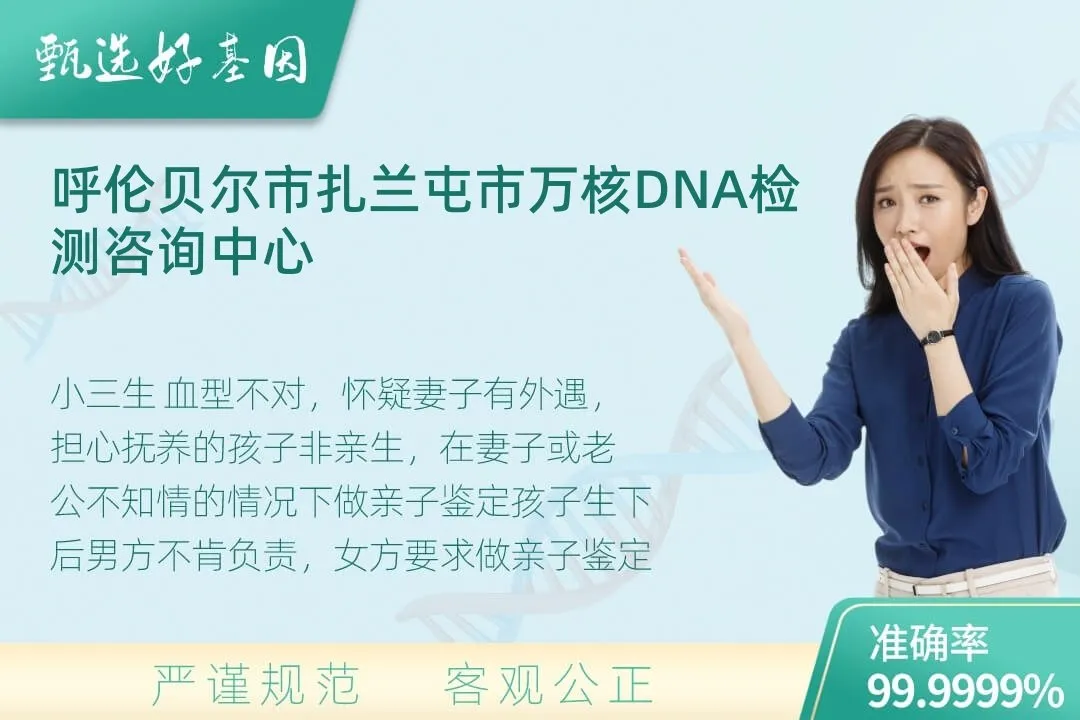 呼伦贝尔市扎兰屯市隐私