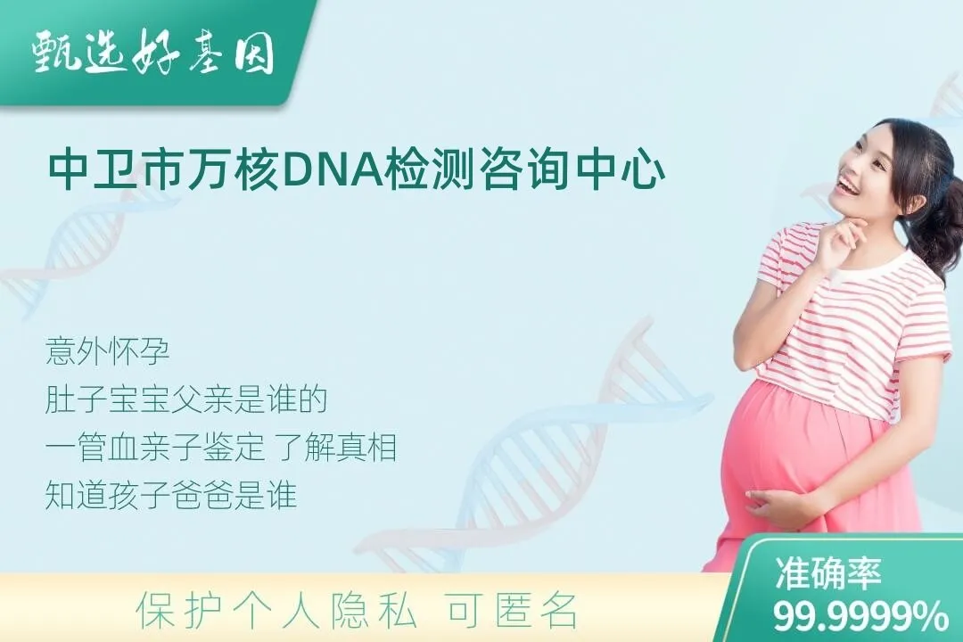 中卫市胎儿无创亲子鉴定