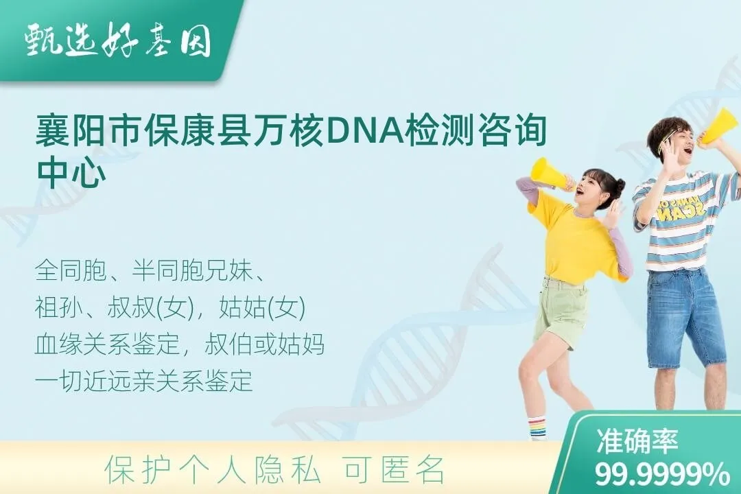 襄阳市保康县亲缘亲子关