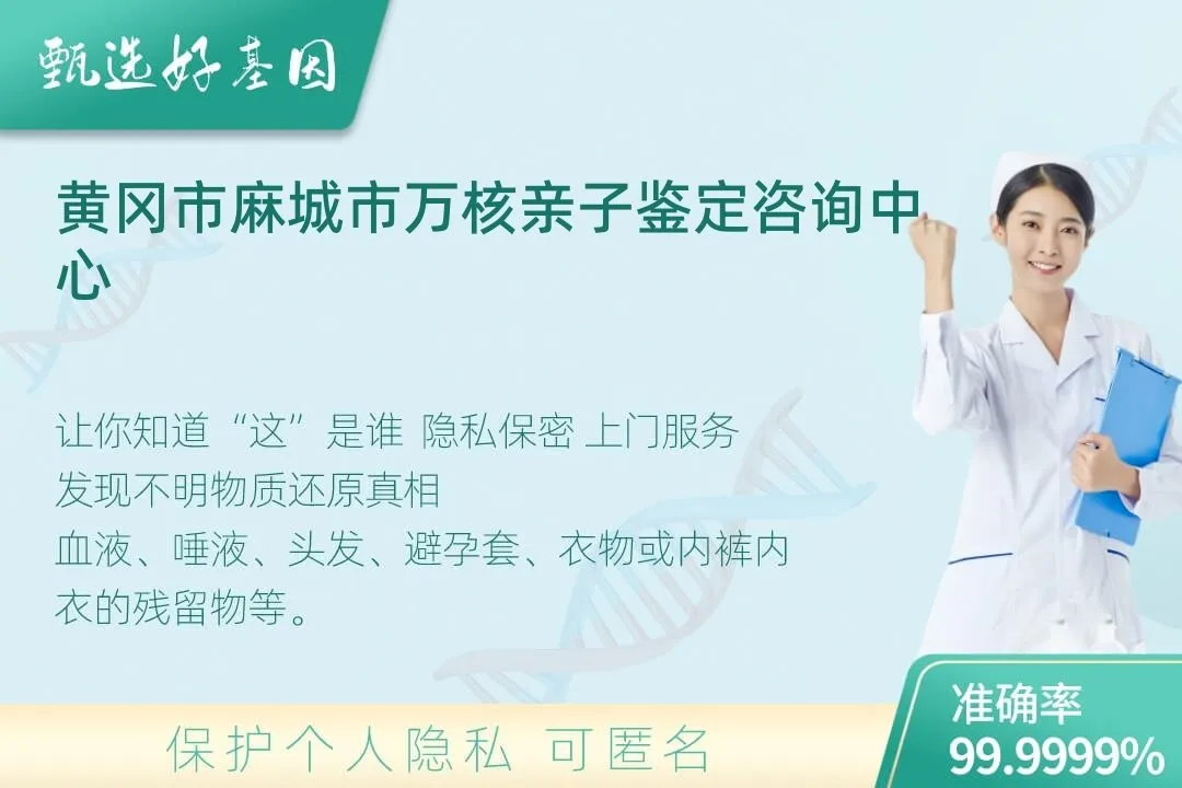 黄冈市麻城市(同一认定)