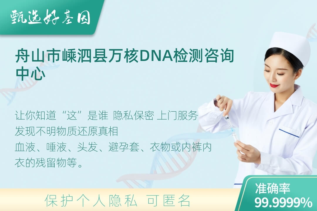 舟山市嵊泗县(同一认定)DNA个体识别