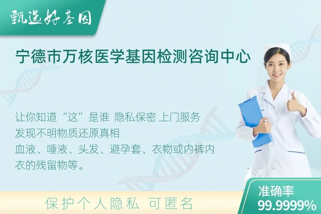 宁德市(同一认定)DNA个