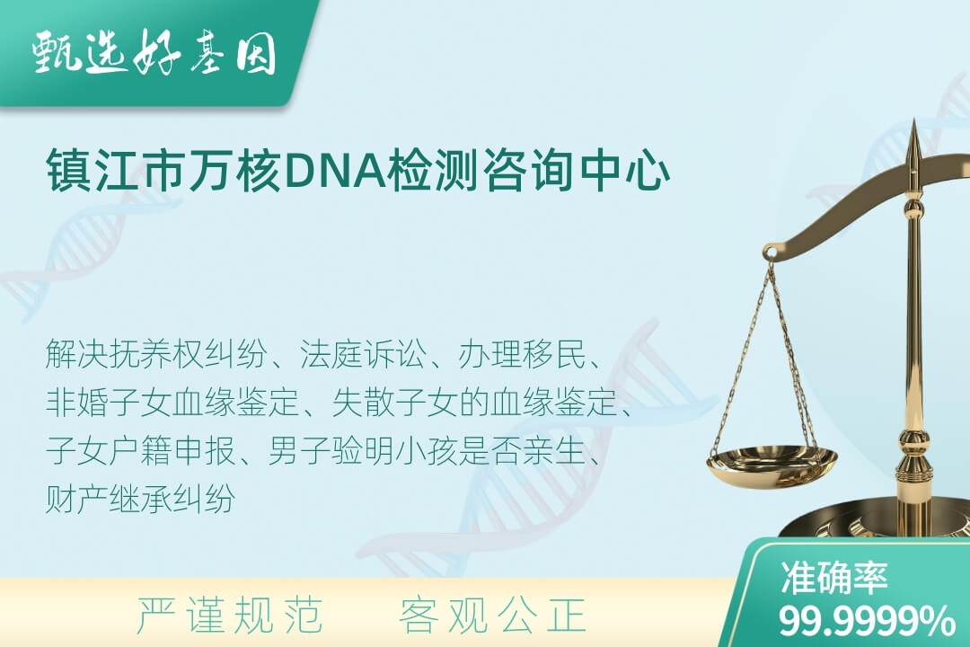 镇江市司法DNA亲子鉴定