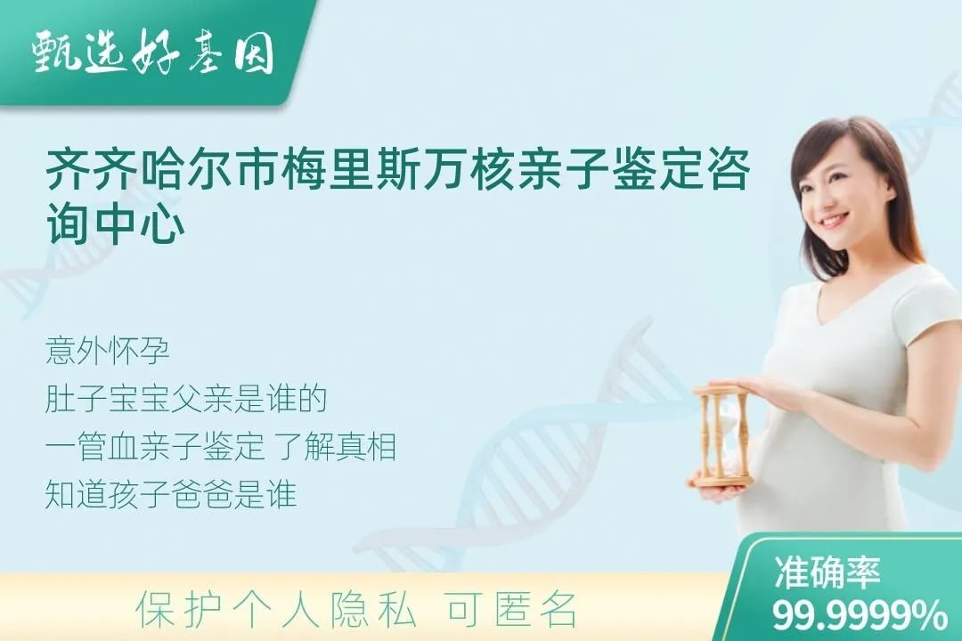 齐齐哈尔市梅里斯胎儿无