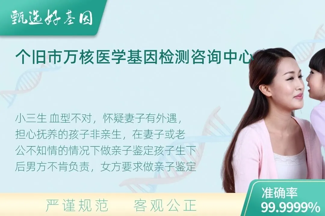 个旧市隐私个人亲子鉴定