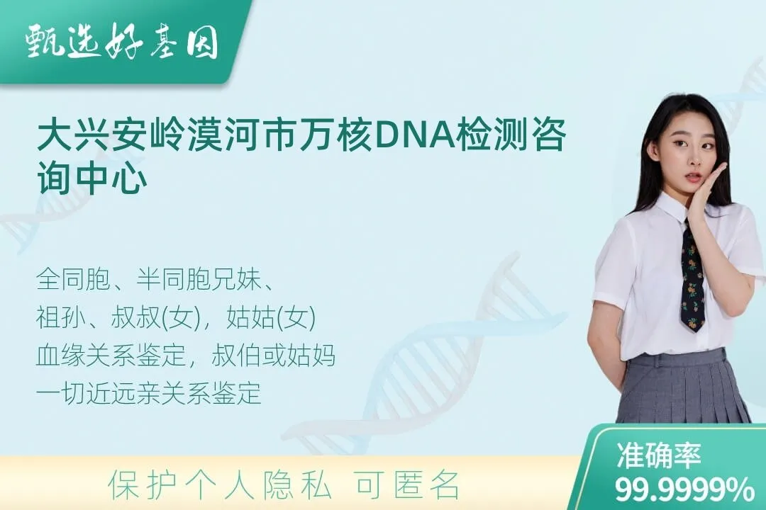 大兴安岭漠河市亲缘亲子关系鉴定