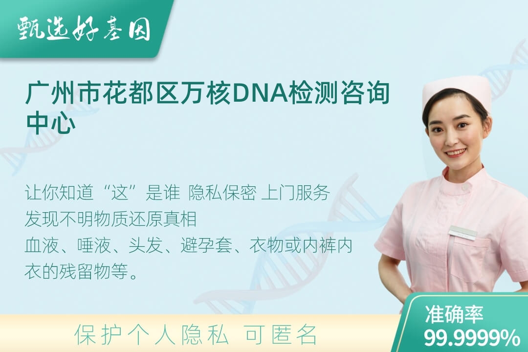 广州市花都区(同一认定)DNA个体识别