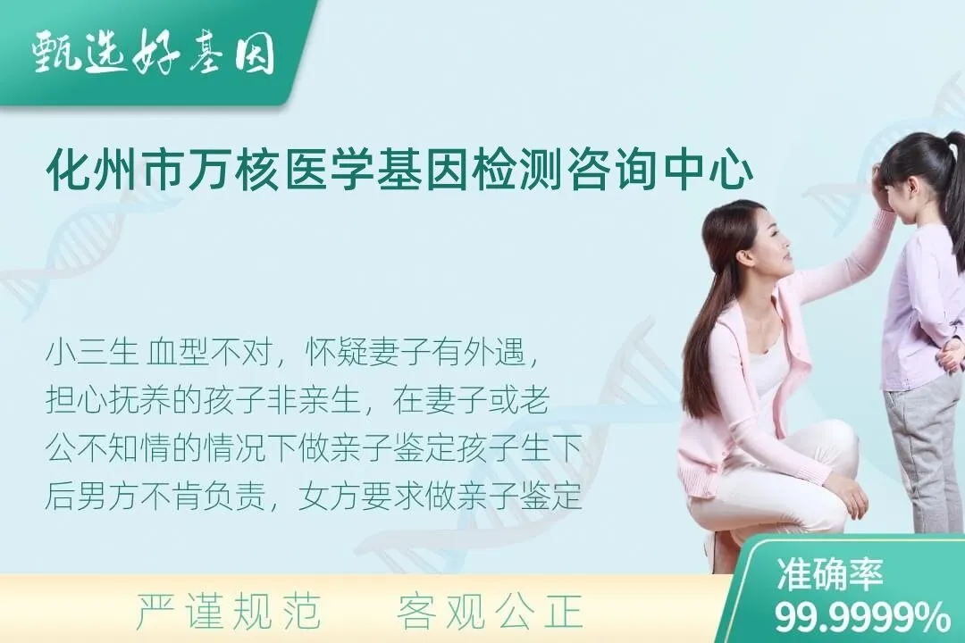 化州市隐私个人亲子鉴定