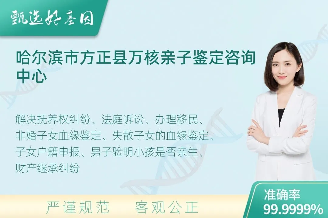 哈尔滨市方正县司法DNA