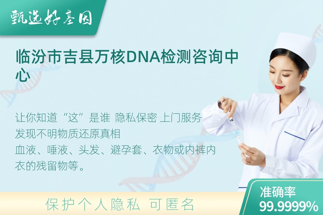 临汾市吉县(同一认定)DNA个体识别