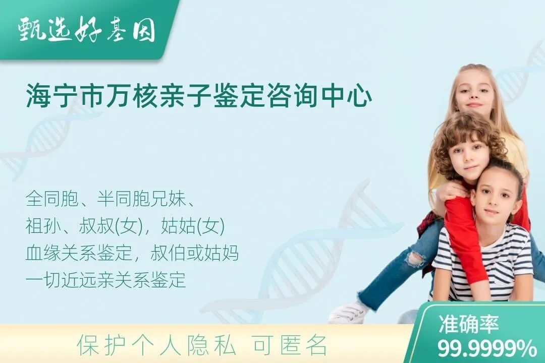海宁市亲缘亲子关系鉴定
