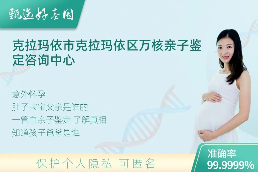 克拉玛依市克拉玛依区胎