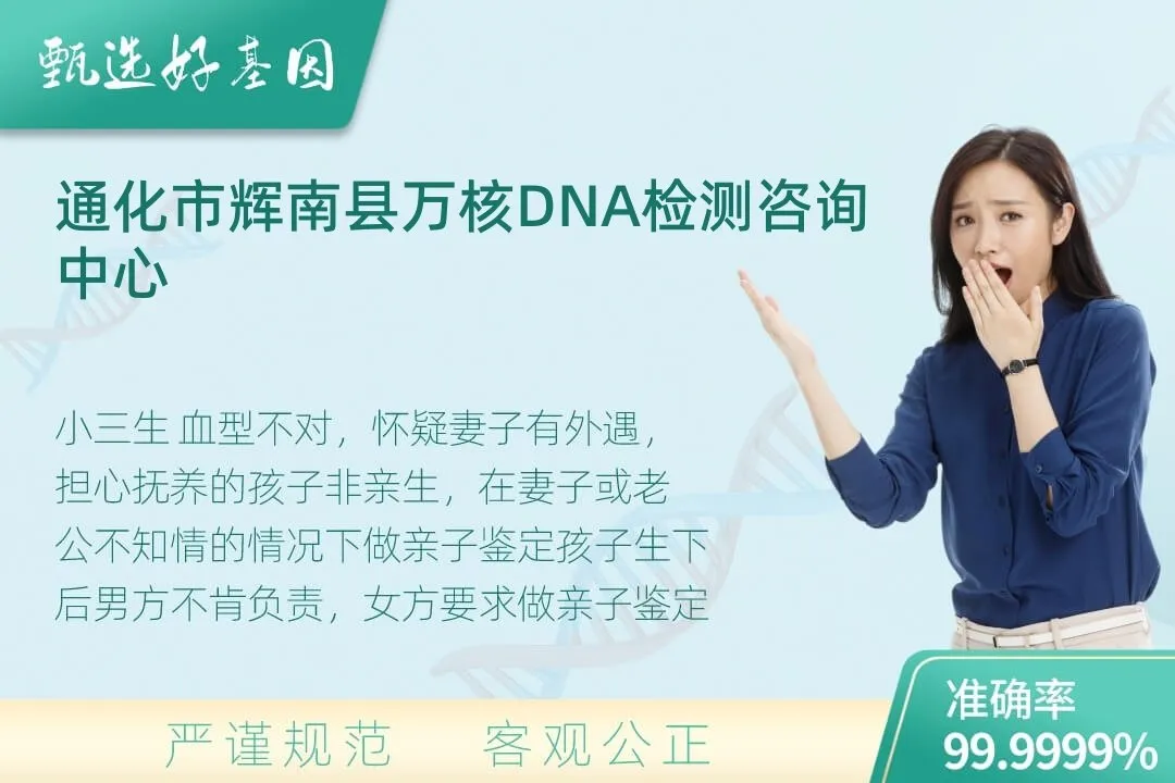 通化市辉南县隐私个人亲子鉴定