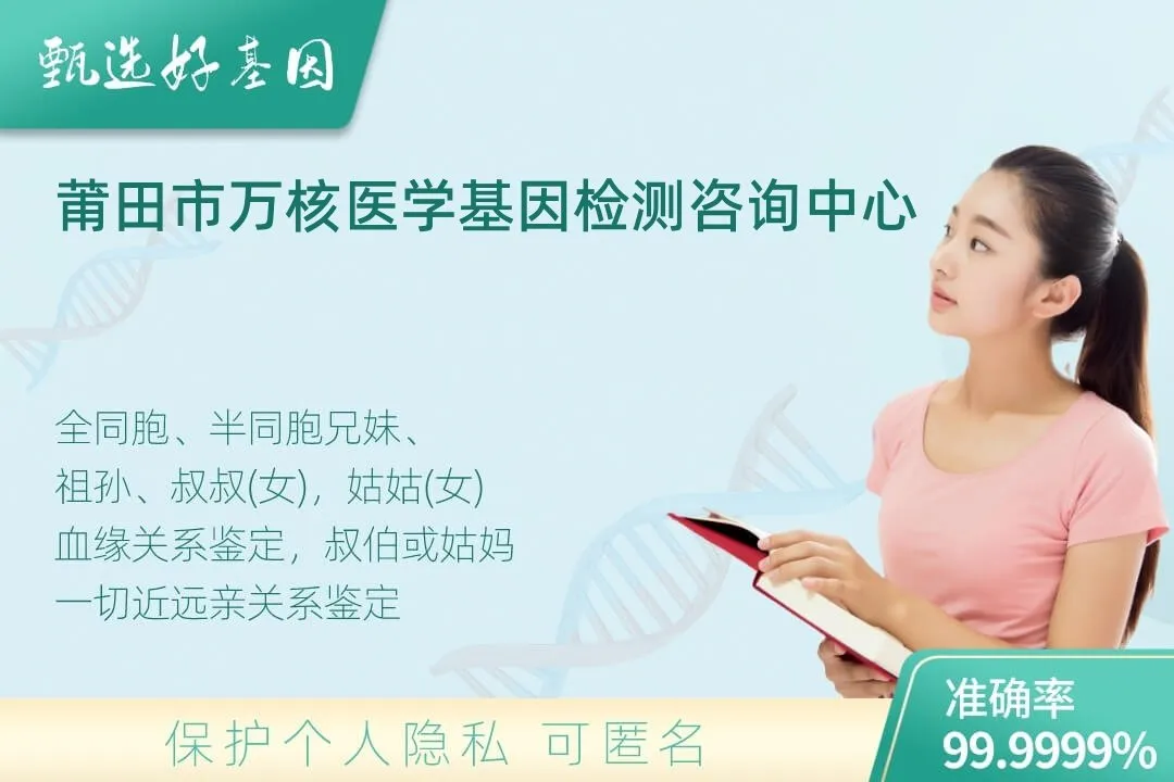 莆田市亲缘亲子关系鉴定