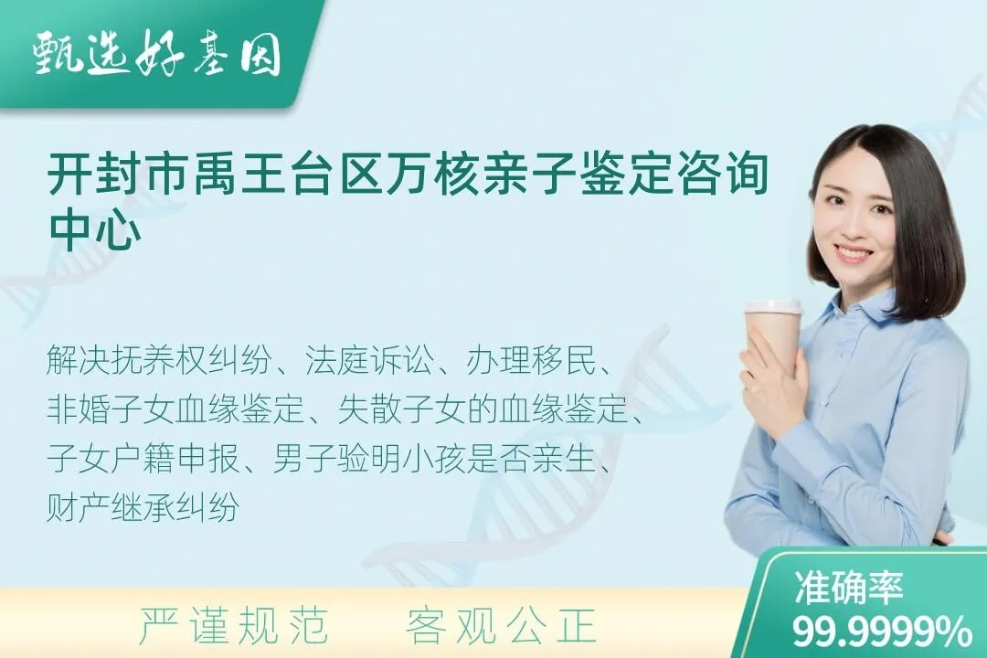 开封市禹王台区司法DNA亲子鉴定