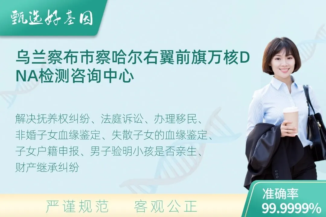 乌兰察布市察哈尔右翼前旗司法DNA亲子鉴定