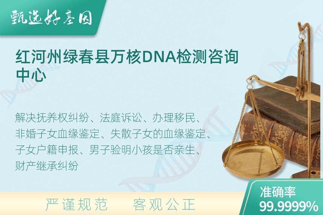 红河州绿春县司法DNA亲子鉴定