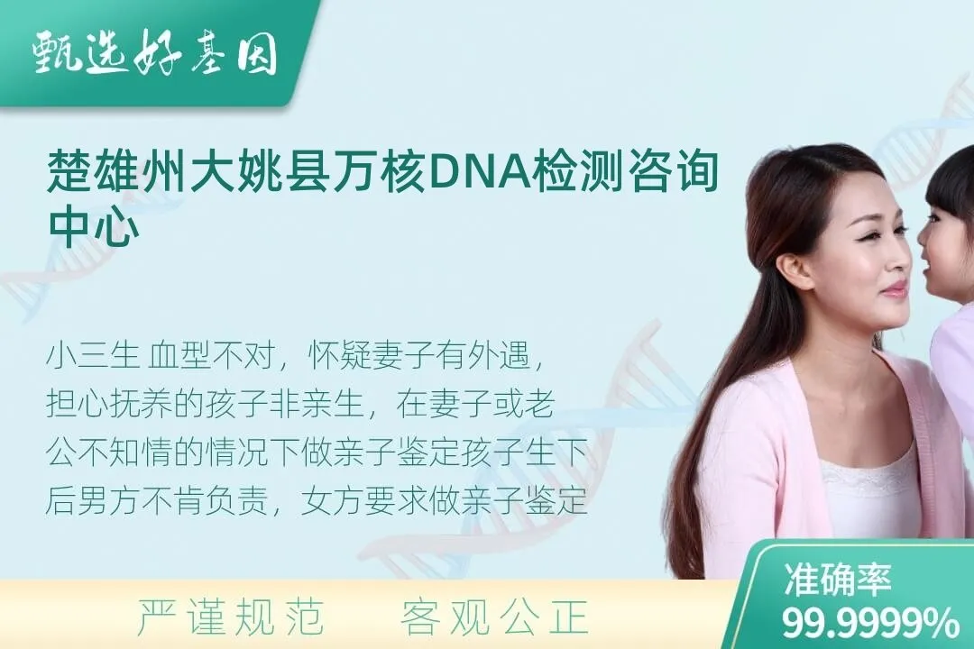 楚雄州大姚县隐私个人亲子鉴定