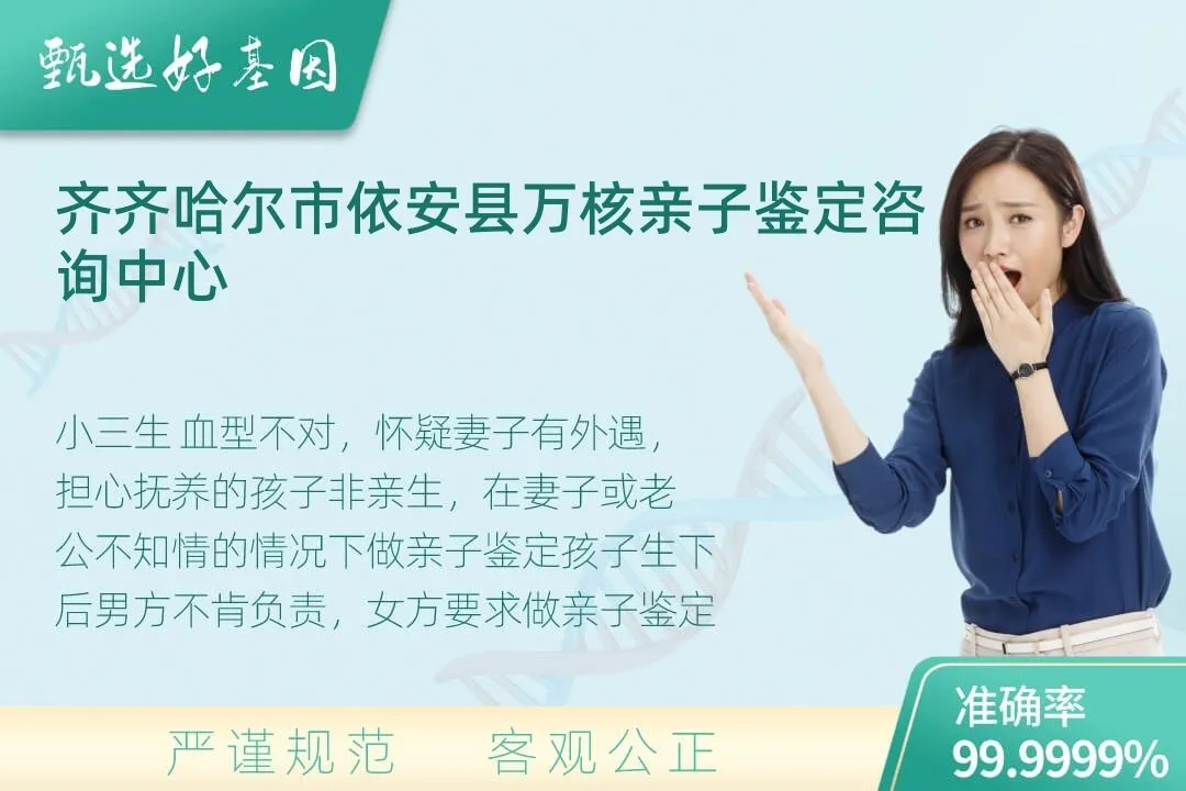 齐齐哈尔市依安县隐私个