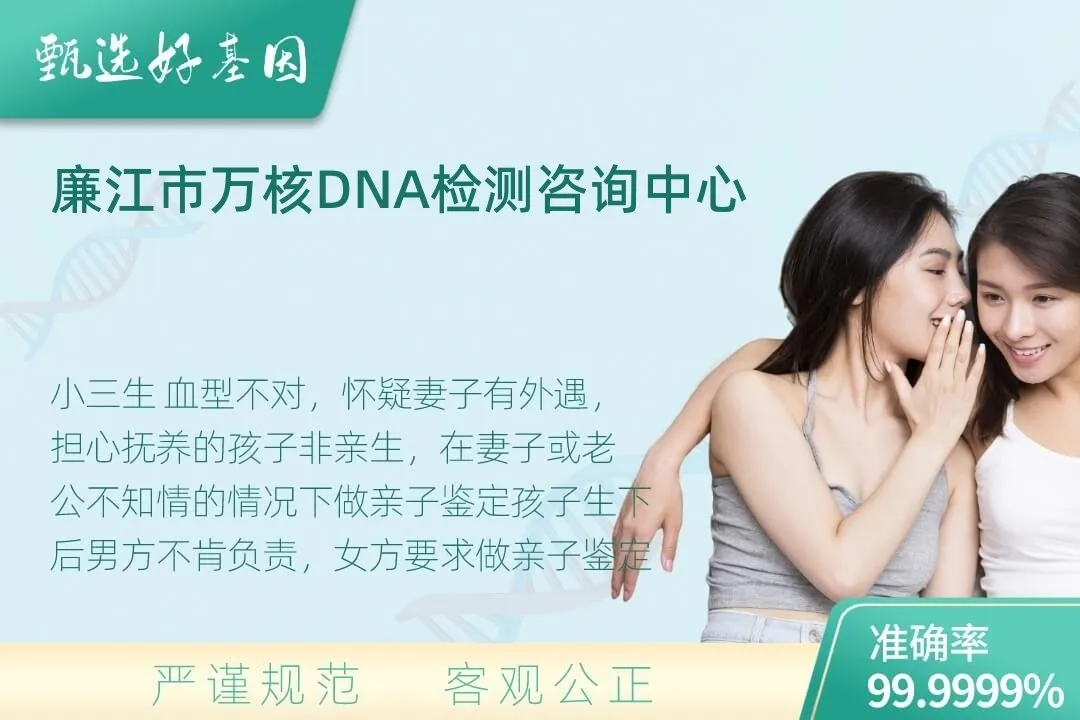 廉江市隐私个人亲子鉴定