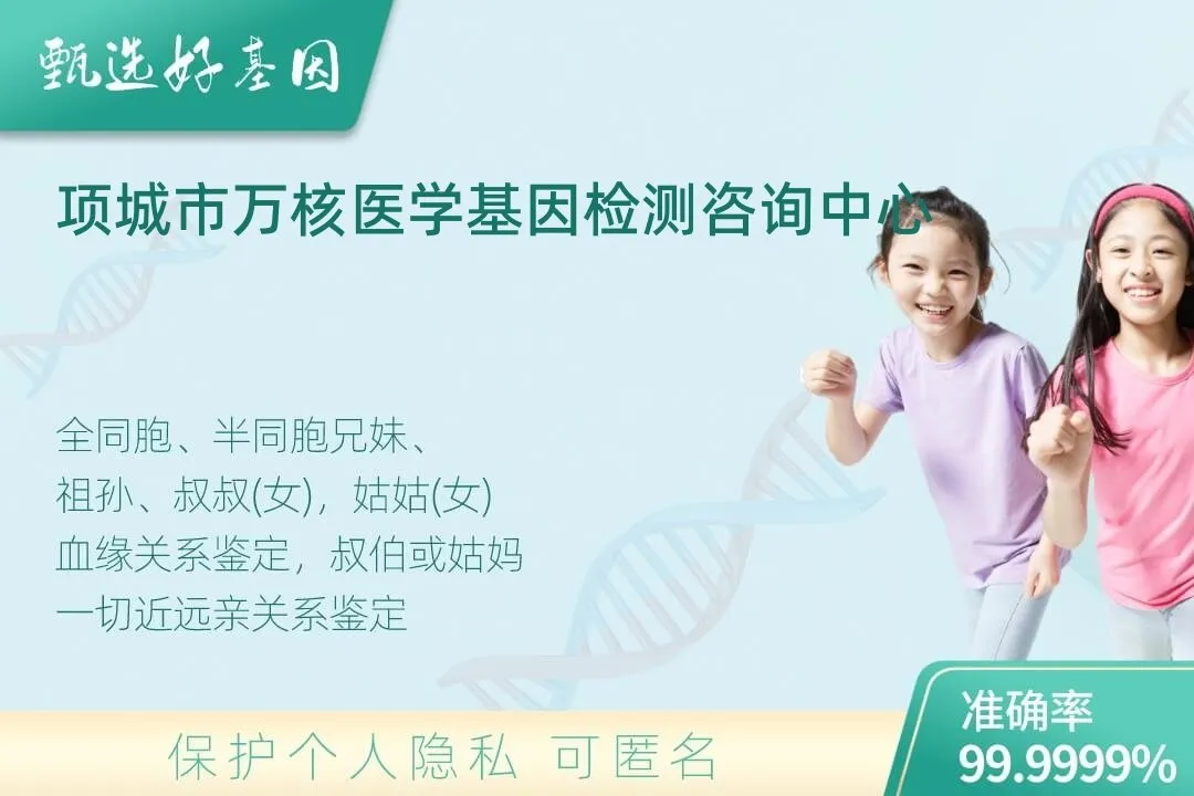 项城市亲缘亲子关系鉴定
