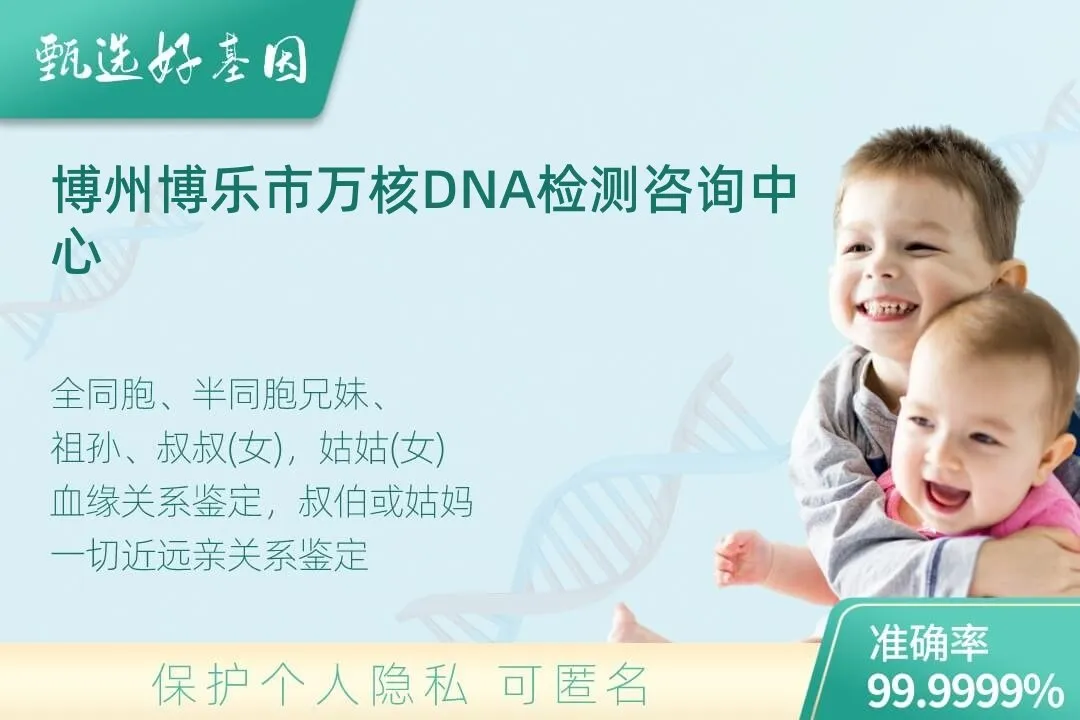 博州博乐市亲缘亲子关系鉴定