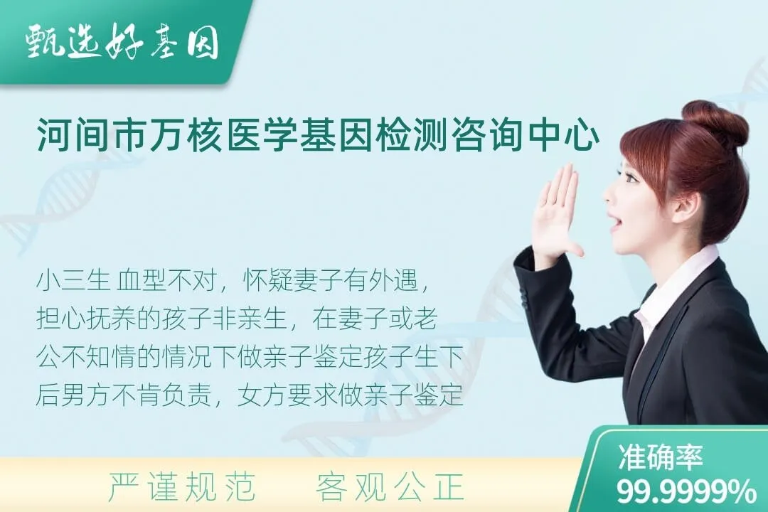 河间市隐私个人亲子鉴定