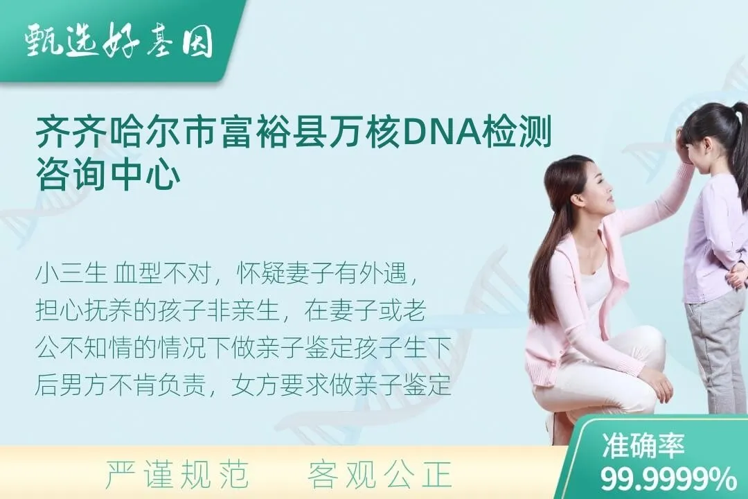 齐齐哈尔市富裕县隐私个