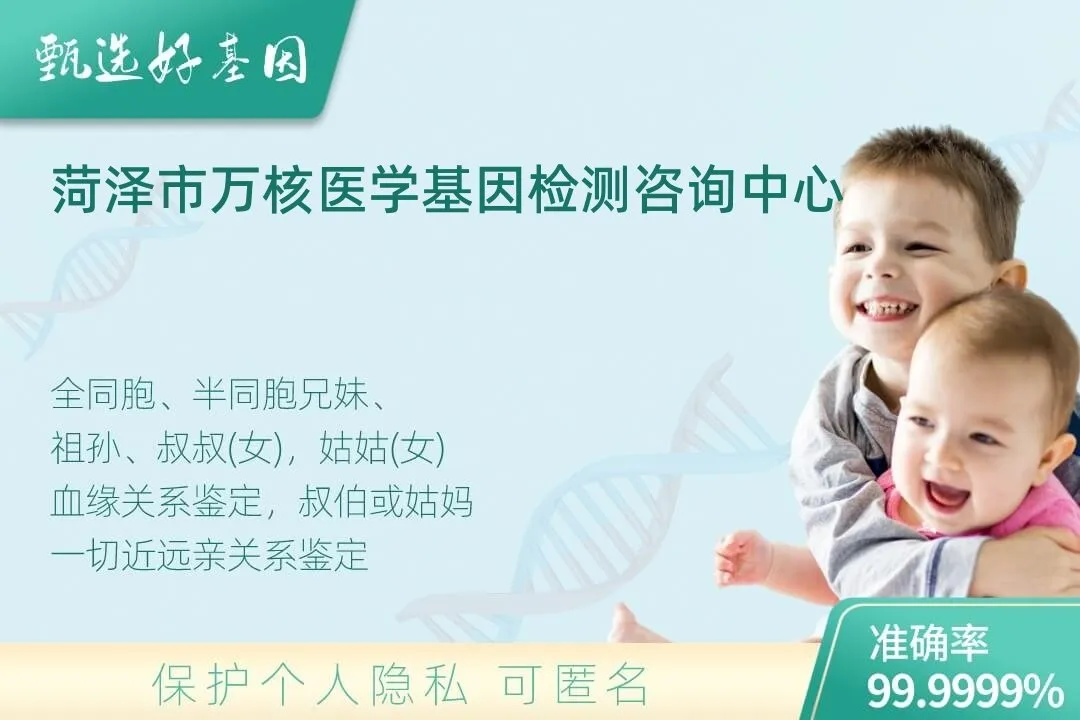 菏泽市亲缘亲子关系鉴定