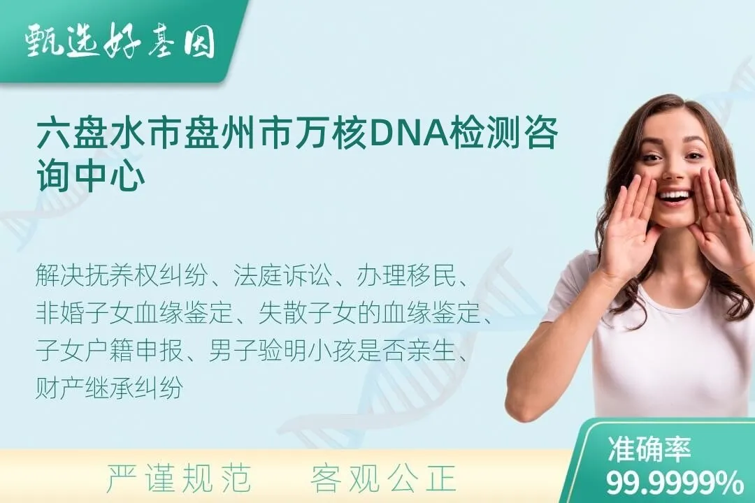 六盘水市盘州市隐私个人亲子鉴定