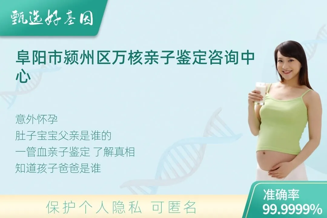 阜阳市颍州区胎儿无创亲