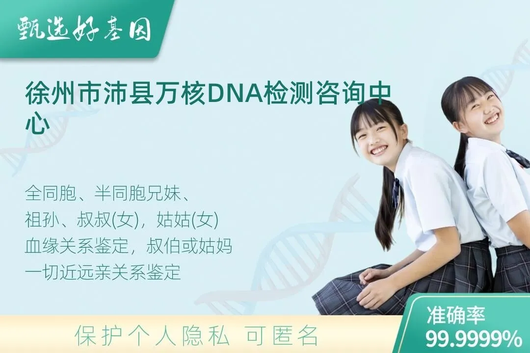 徐州市沛县亲缘亲子关系鉴定
