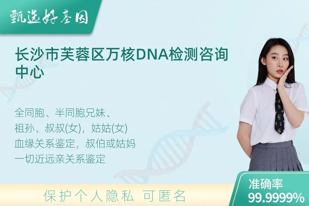 长沙市芙蓉区亲缘亲子关系鉴定