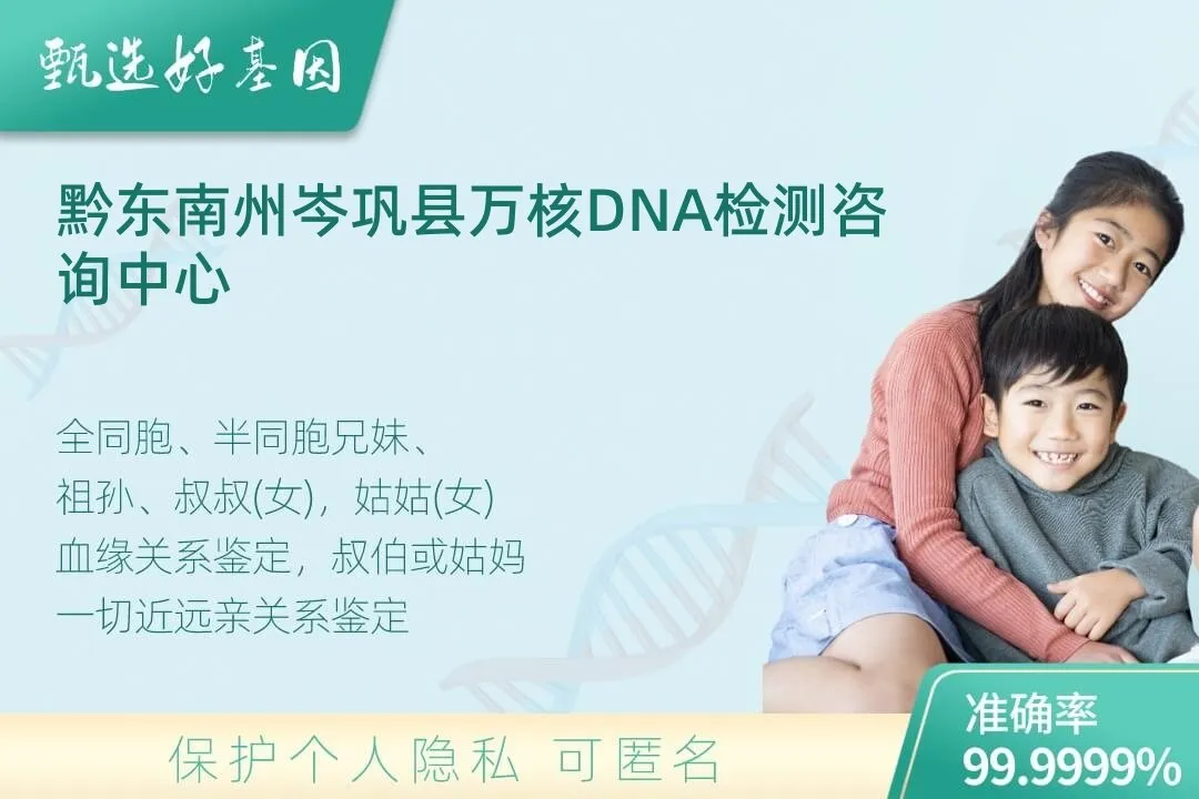 黔东南州岑巩县亲缘亲子关系鉴定