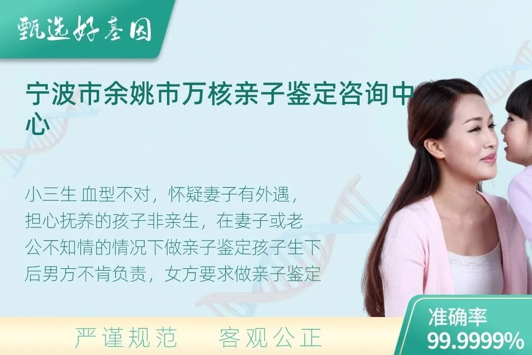宁波市余姚市隐私个人亲子鉴定